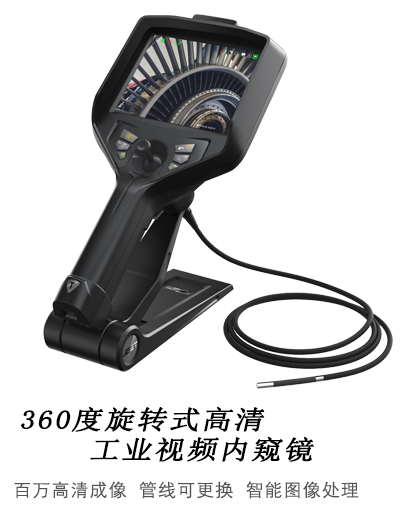 高清工業(yè)視頻內(nèi)窺鏡 ZX-S 系列 工業(yè)內(nèi)窺鏡